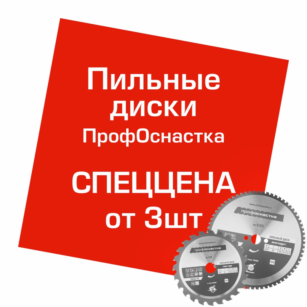 пильные диски от 3шт_baner_телеграм.jpg пильные диски от 3шт_baner_телеграм.jpg